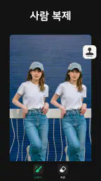 개체지우기, 개체제거&사진편집어플:Pic Retouch screenshot