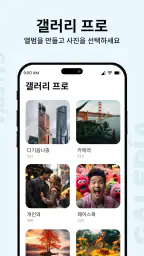 갤러리 screenshot