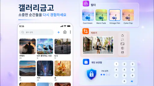 갤러리 볼트 screenshot