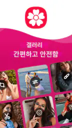 갤러리 - 사진 및 동영상 screenshot