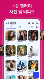 갤러리 - 사진 및 동영상 screenshot