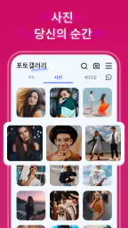 갤러리 - 사진 및 동영상 screenshot