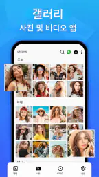 갤러리 - 사진정리, 앨범 & 사진 편집기 screenshot