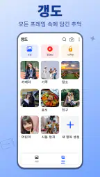 갤러리: 사진정리, 앨범 보관함 screenshot