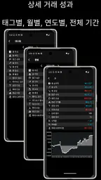 거래 노트 screenshot