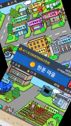 거지 키우기2 - 한푼마을 screenshot