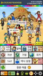 거지 키우기2 - 한푼마을 screenshot