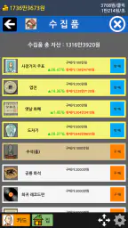 거지 키우기2 - 한푼마을 screenshot