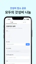 거지트립: 갓성비 장소 공유 screenshot