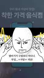 거지트립: 갓성비 장소 공유 screenshot