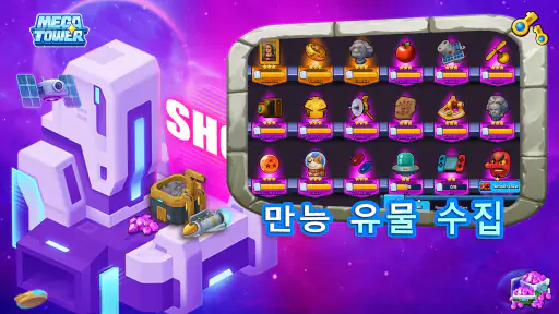 거탑 - Mega Tower screenshot
