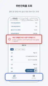건물과 토지 - 실무에 강한 건축문서 자동화 screenshot