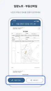 건물과 토지 - 실무에 강한 건축문서 자동화 screenshot