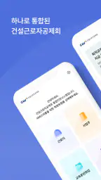 건설e음 screenshot