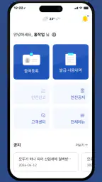건설안전패스 screenshot