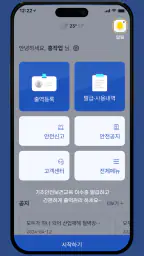 건설안전패스 screenshot
