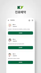 건양대학교병원 screenshot