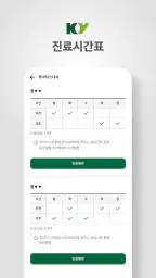 건양대학교병원 screenshot