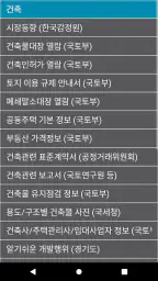 건축법과 건축정보 screenshot
