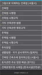 건축법과 건축정보 screenshot