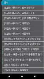 건축법과 건축정보 screenshot