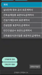 건축법과 건축정보 screenshot