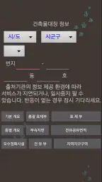 건축법과 건축정보 screenshot