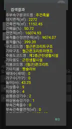 건축법과 건축정보 screenshot