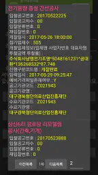 건축법과 건축정보 screenshot