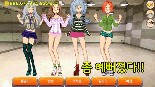걸그룹 키우기 screenshot