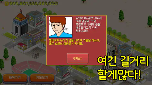 걸그룹 키우기 screenshot