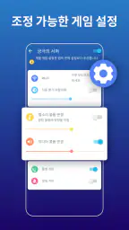 게임 부스터 - 게임 모드 - 궁극의 게임 도구 screenshot