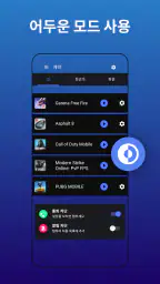 게임 부스터 - 게임 모드 - 궁극의 게임 도구 screenshot