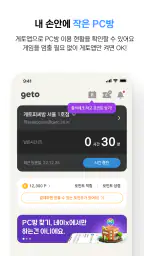 게토(geto) - PC방 게이머 필수 앱 screenshot