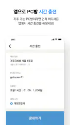 게토(geto) - PC방 게이머 필수 앱 screenshot