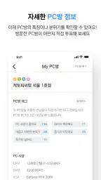 게토(geto) - PC방 게이머 필수 앱 screenshot