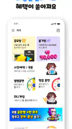 겜톡톡 - 게임 친구와 리워드가 필요할 때 screenshot