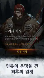 겨울의 탑 screenshot