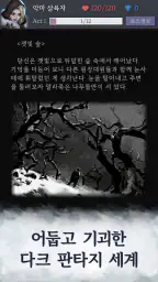겨울의 탑 screenshot