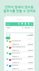 견적서 작성은 견적왕 screenshot