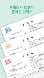 견적서 작성은 견적왕 screenshot