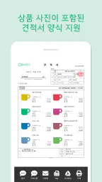 견적서 작성은 견적왕 screenshot