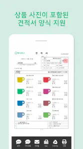 견적서 작성은 견적왕 screenshot
