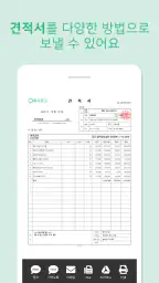 견적서 작성은 견적왕 screenshot