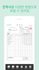 견적서 작성은 견적왕 screenshot