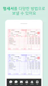견적서 작성은 견적왕 screenshot
