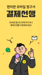 결제선생 매니저앱 (사업자용) screenshot