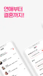 결혼까지 - 진지한 만남을 위한 결혼 재혼 screenshot