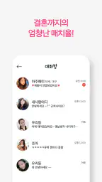 결혼까지 - 진지한 만남을 위한 결혼 재혼 screenshot