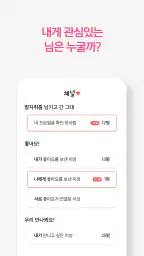 결혼까지 - 진지한 만남을 위한 결혼 재혼 screenshot